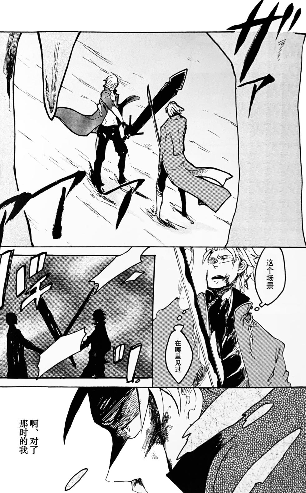 [ゆるせ(たかひ)]DIE PRETTY [DVD](Devil May Cry) [Chinese] - Page 38