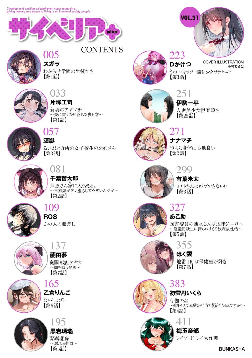 Cyberia Plus Vol. 31 - Page 4