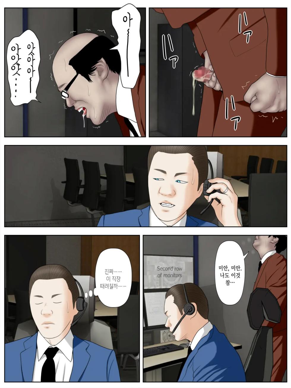 [Minazuki Mikka] Hitozuma Spy to Mafia no Musuko 3 | 유부녀 스파이와 마피아의 아들 3 [Korean] - Page 26