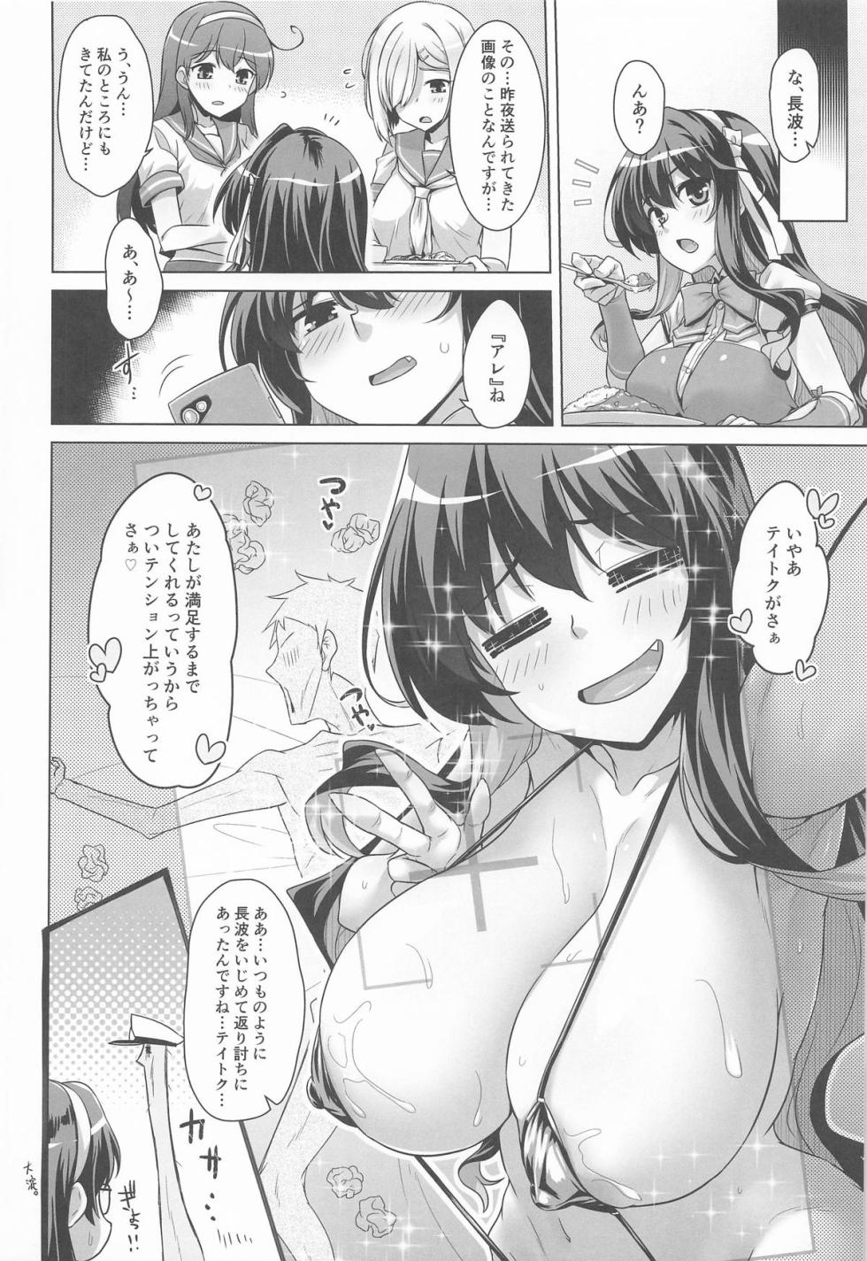 (C106) [CUNICULUS (Yositama)] Milky DD ~Jirasare  Torokeru Naganami Hole~ (Kantai Collection -Kancolle-) - Page 23