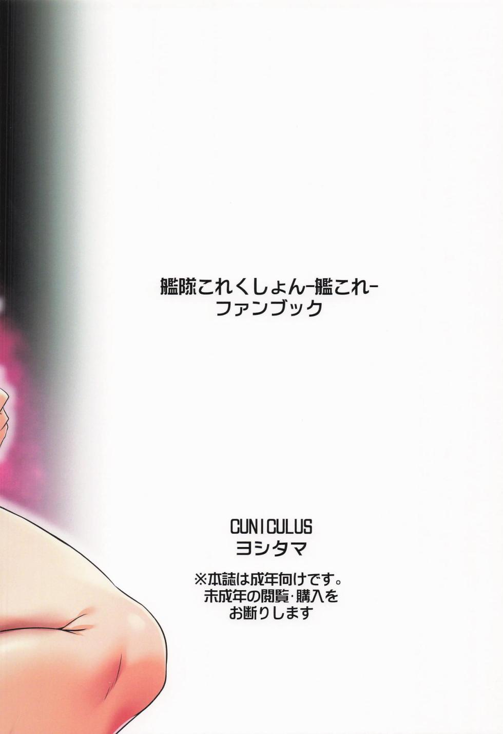 (C106) [CUNICULUS (Yositama)] Milky DD ~Jirasare  Torokeru Naganami Hole~ (Kantai Collection -Kancolle-) - Page 26