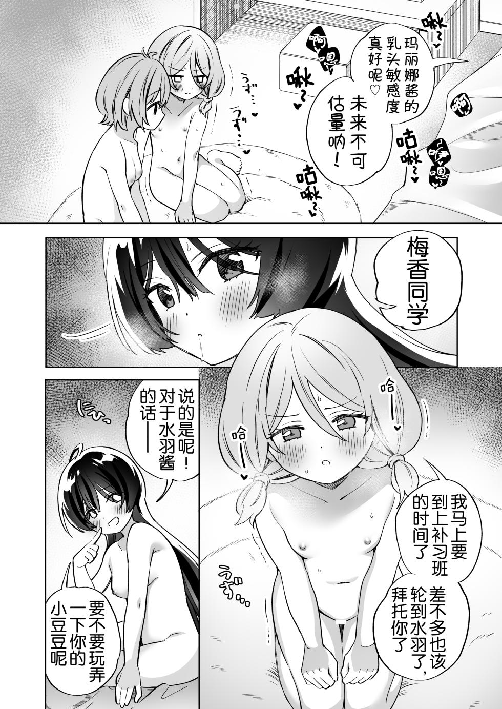 [Gutsutoma (Tachi)] Minna de Ecchi na Yurikatsu Appli ~Ee Kono Naka ni Kakattenai Ko ga Iru!?~ 3 Chuuhen | 让大家一起百合的催眠APP~诶!?有人没被催眠吗!?~3 [奢侈的彩凤个人汉化] - Page 10