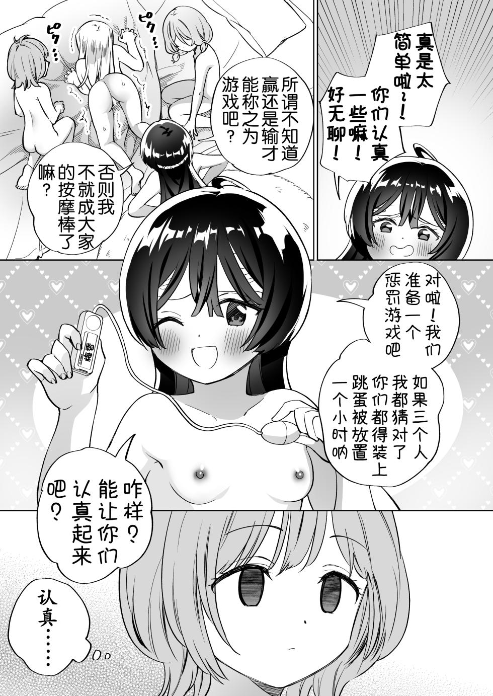 [Gutsutoma (Tachi)] Minna de Ecchi na Yurikatsu Appli ~Ee Kono Naka ni Kakattenai Ko ga Iru!?~ 3 Chuuhen | 让大家一起百合的催眠APP~诶!?有人没被催眠吗!?~3 [奢侈的彩凤个人汉化] - Page 21