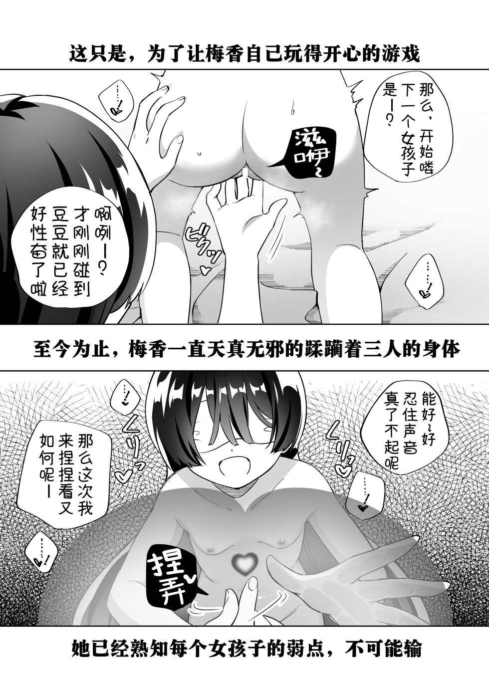 [Gutsutoma (Tachi)] Minna de Ecchi na Yurikatsu Appli ~Ee Kono Naka ni Kakattenai Ko ga Iru!?~ 3 Chuuhen | 让大家一起百合的催眠APP~诶!?有人没被催眠吗!?~3 [奢侈的彩凤个人汉化] - Page 23