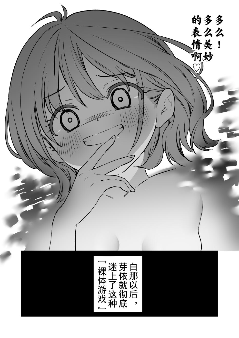 [Gutsutoma (Tachi)] Minna de Ecchi na Yurikatsu Appli ~Ee Kono Naka ni Kakattenai Ko ga Iru!?~ 3 Chuuhen | 让大家一起百合的催眠APP~诶!?有人没被催眠吗!?~3 [奢侈的彩凤个人汉化] - Page 36