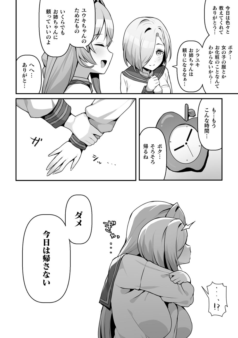 [Anthology] 2D Comic Magazine TS Yuriochi Onnanoko Doushi nara Nankai demo Ikeru yo ne Vol. 1 - Page 4