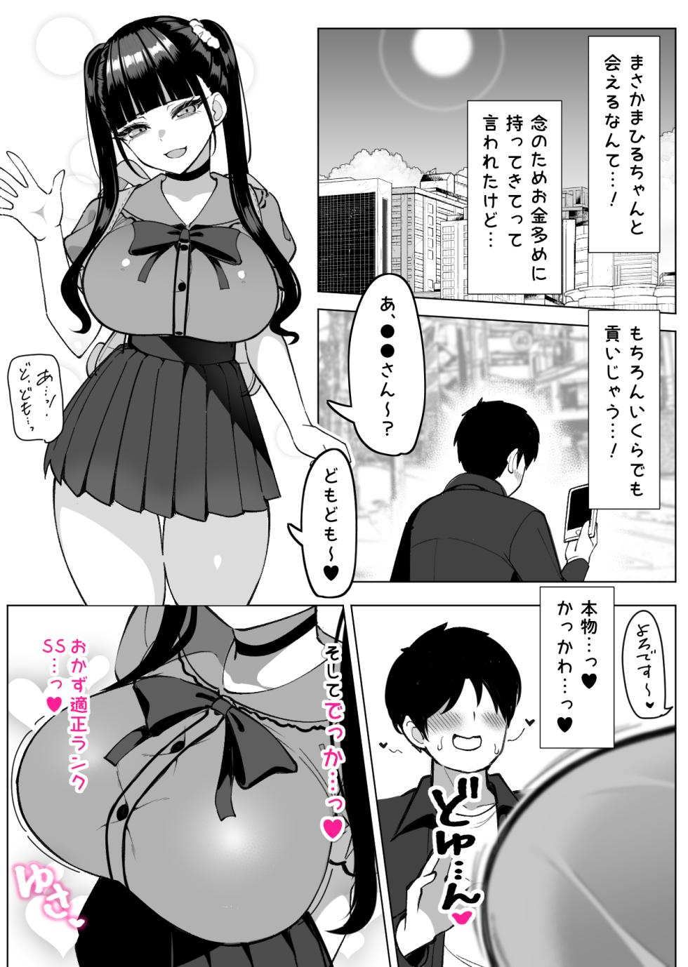 [さきです] 地雷系インフルエンサーまひるちゃんと抜きありデート♡ - Page 3