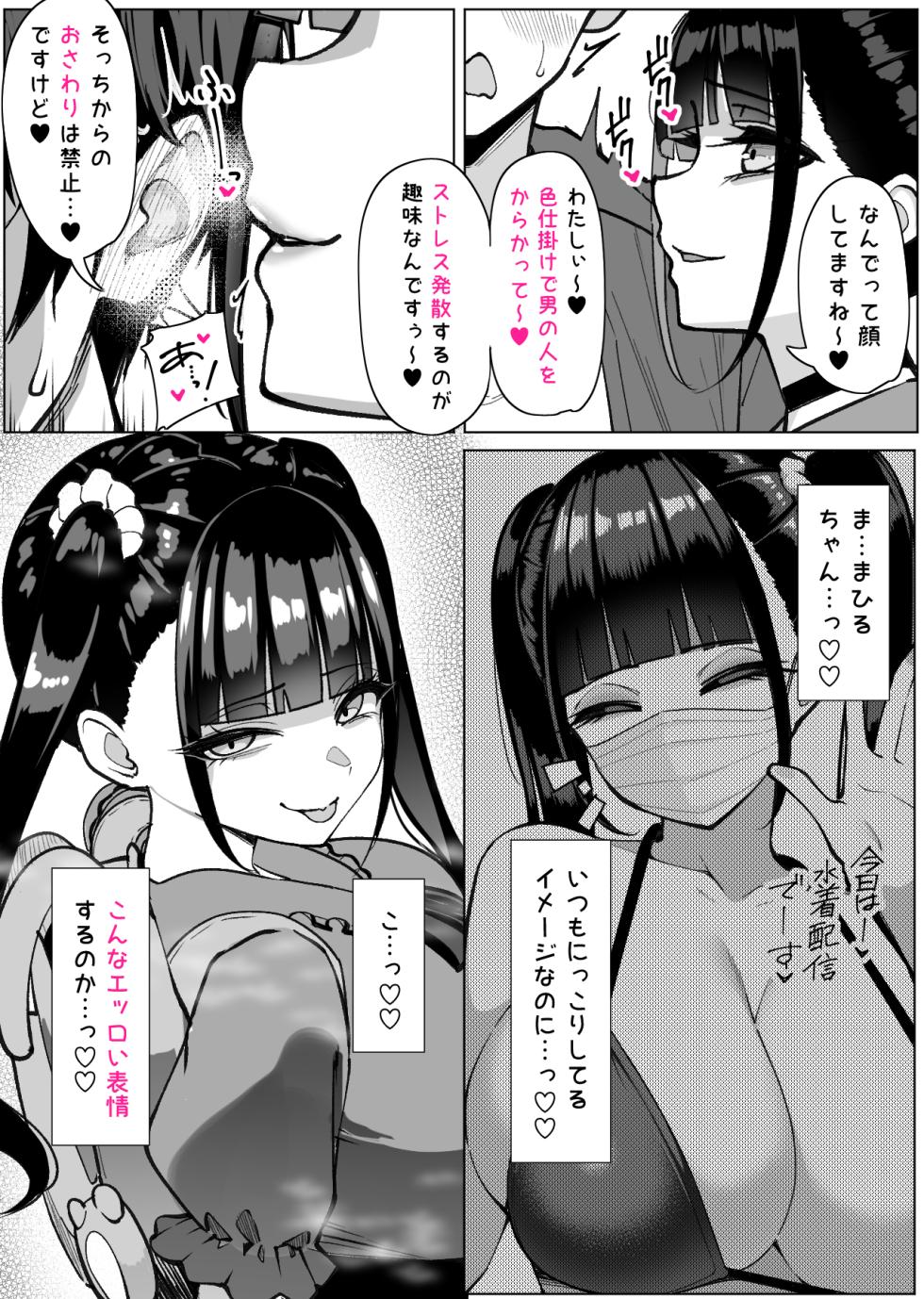 [さきです] 地雷系インフルエンサーまひるちゃんと抜きありデート♡ - Page 5