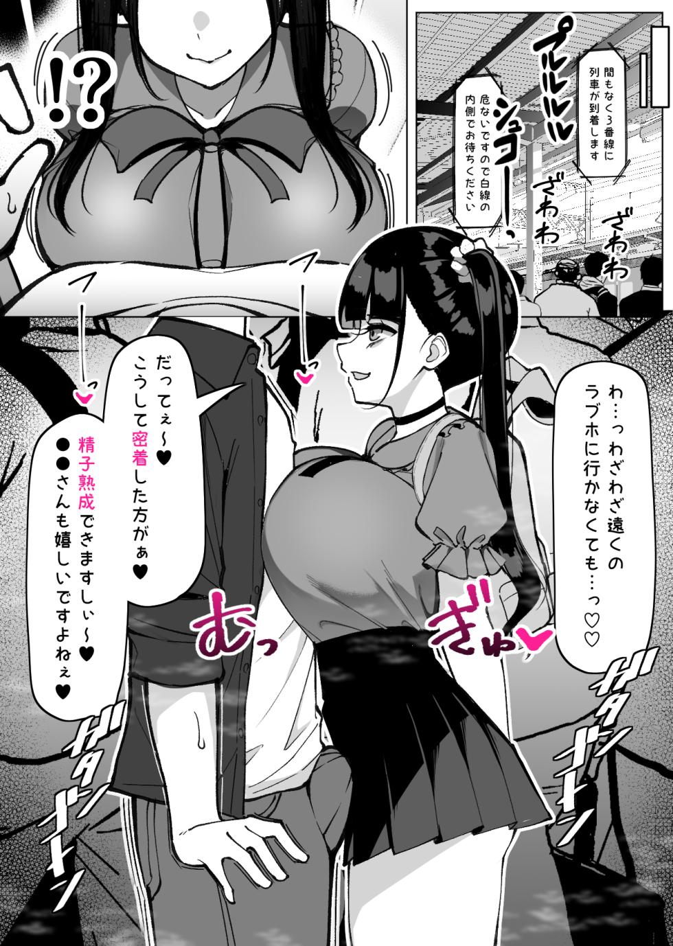 [さきです] 地雷系インフルエンサーまひるちゃんと抜きありデート♡ - Page 8