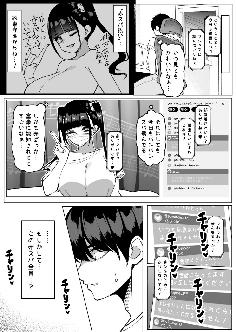 [さきです] 地雷系インフルエンサーまひるちゃんと抜きありデート♡ - Page 21