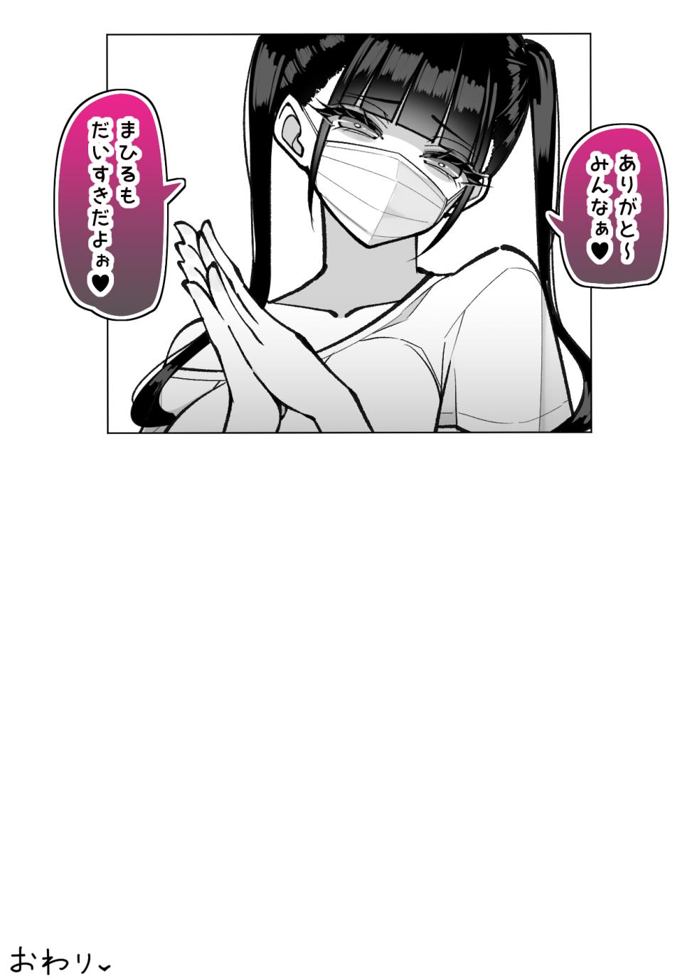 [さきです] 地雷系インフルエンサーまひるちゃんと抜きありデート♡ - Page 22