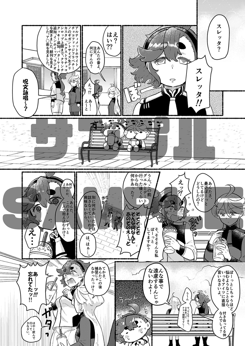 [ Kya betsu hakusai ]Etchina kōhai wa kiraidesu ka?(Mobile Suit Gundam: The Witch from Mercury) - Page 2