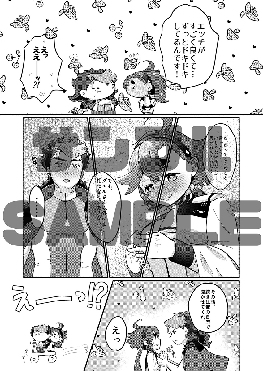 [ Kya betsu hakusai ]Etchina kōhai wa kiraidesu ka?(Mobile Suit Gundam: The Witch from Mercury) - Page 8