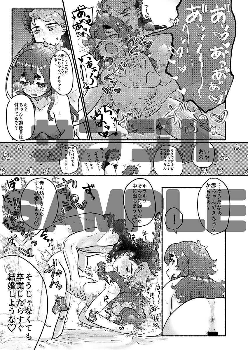 [ Kya betsu hakusai ]Etchina kōhai wa kiraidesu ka?(Mobile Suit Gundam: The Witch from Mercury) - Page 14