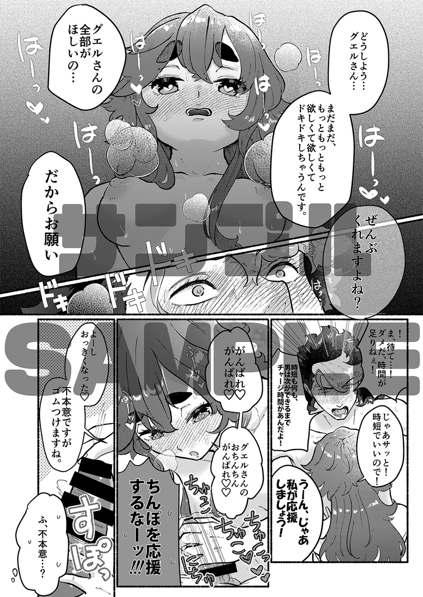 [ Kya betsu hakusai ]Etchina kōhai wa kiraidesu ka?(Mobile Suit Gundam: The Witch from Mercury) - Page 15