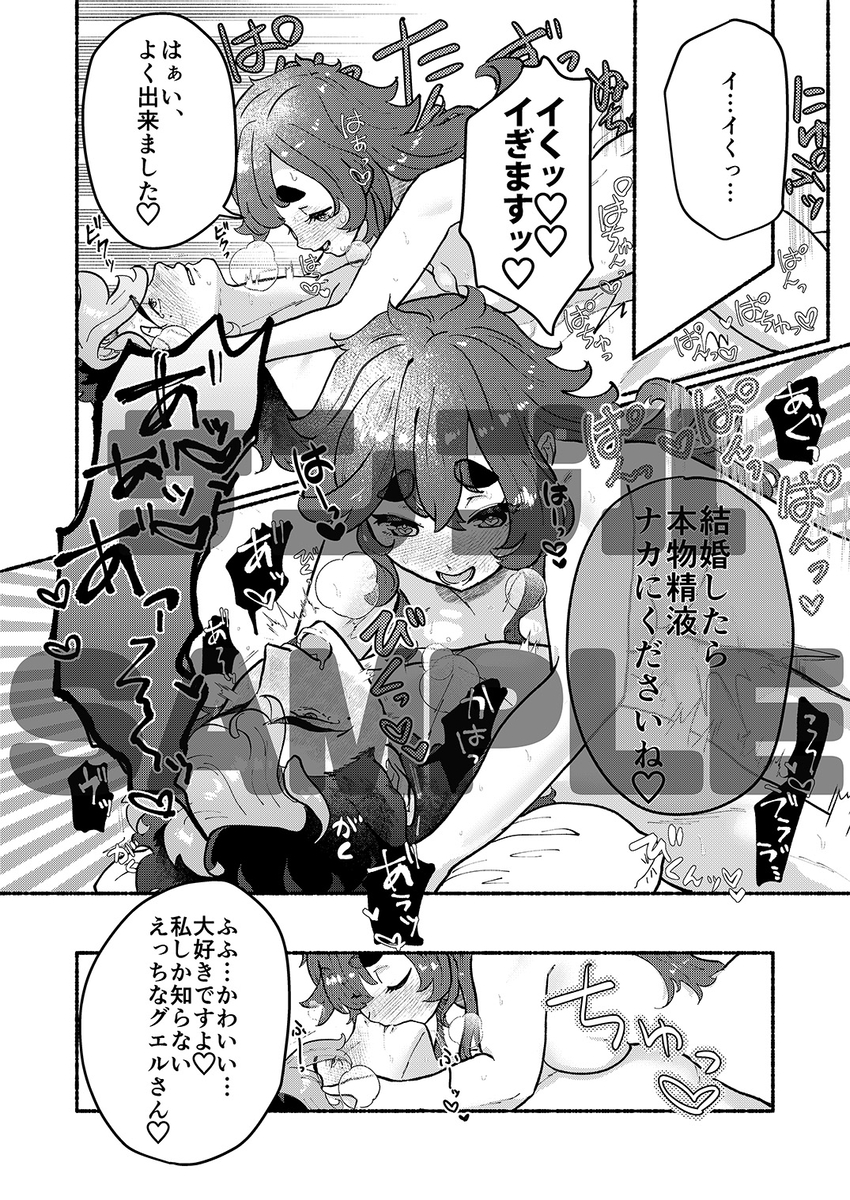 [ Kya betsu hakusai ]Etchina kōhai wa kiraidesu ka?(Mobile Suit Gundam: The Witch from Mercury) - Page 16