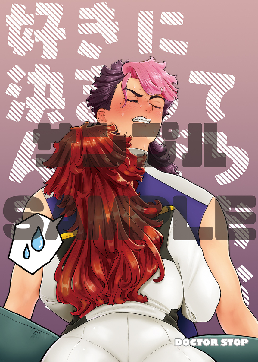 [ Kya betsu hakusai ]Etchina kōhai wa kiraidesu ka?(Mobile Suit Gundam: The Witch from Mercury) - Page 17