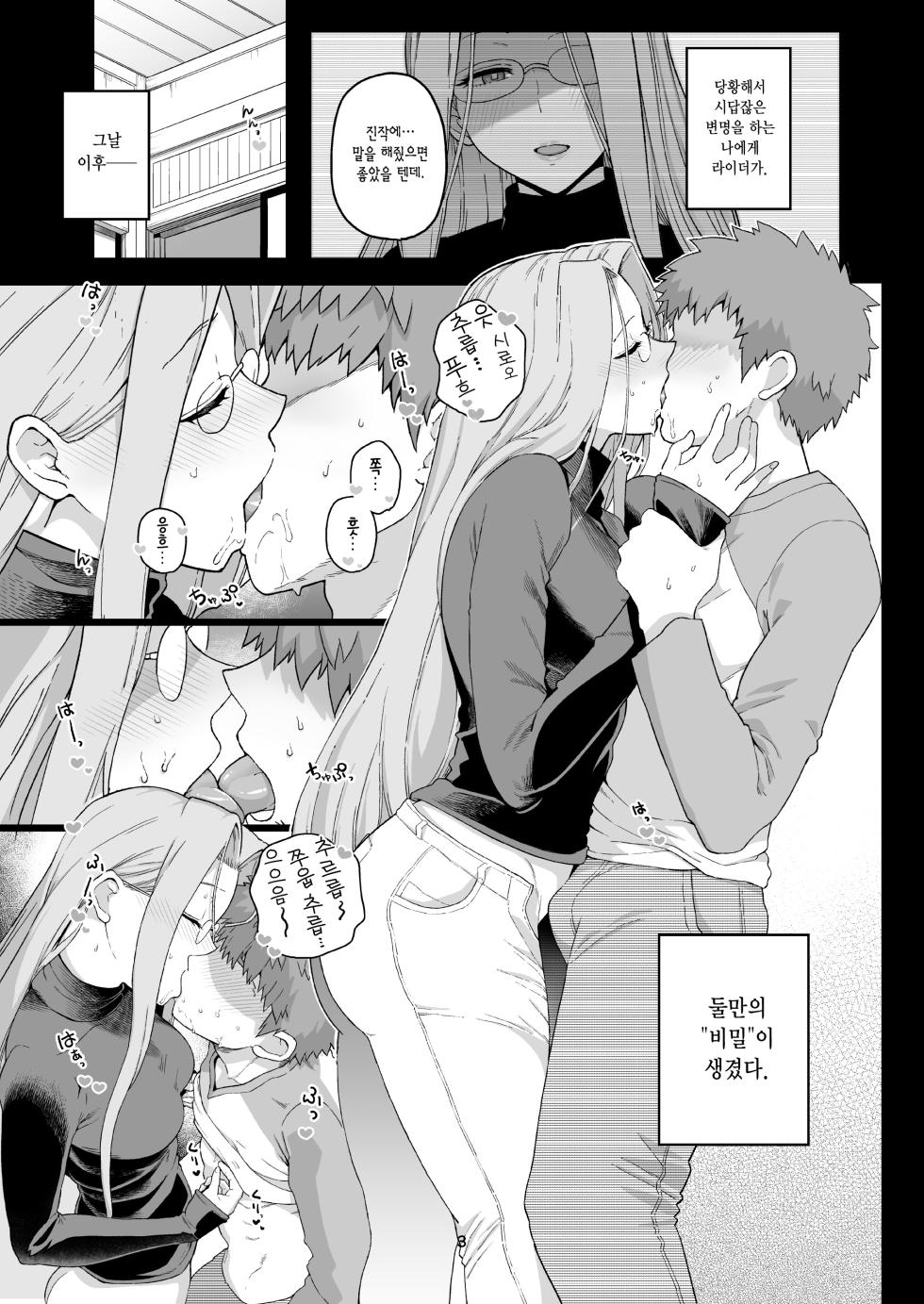 [Mochinchi (Mo)] Rider-san no Tsumamigui | 라이더 씨의 몰래 주워먹기 (Fate/stay night) [Korean] [Decensored] [Digital] - Page 4