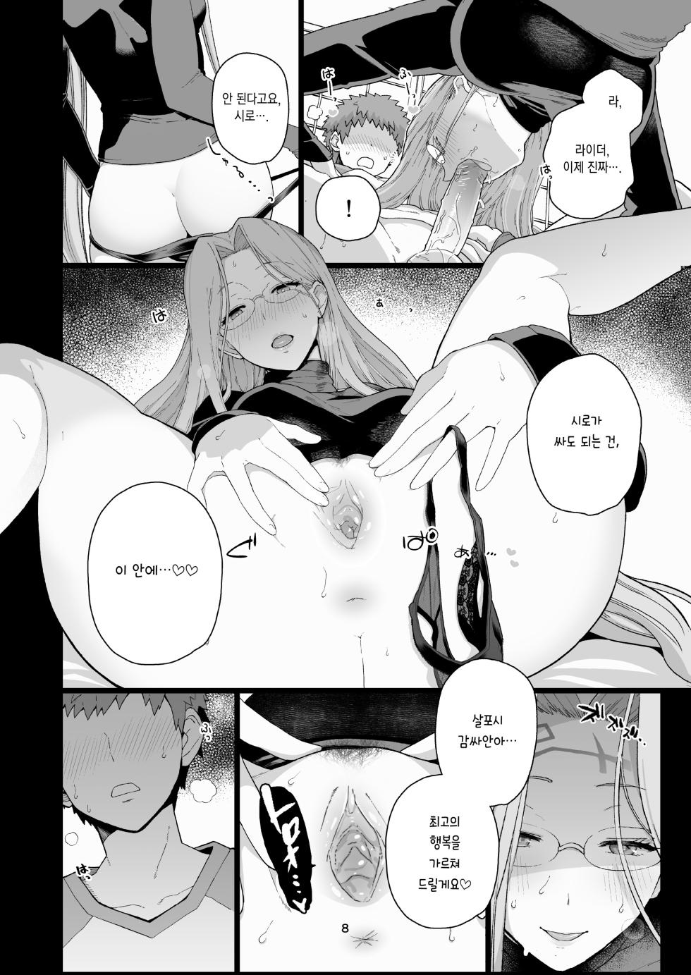 [Mochinchi (Mo)] Rider-san no Tsumamigui | 라이더 씨의 몰래 주워먹기 (Fate/stay night) [Korean] [Decensored] [Digital] - Page 9