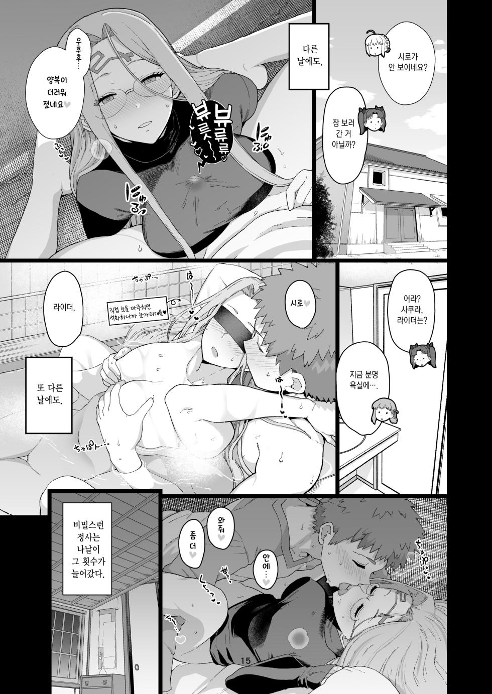[Mochinchi (Mo)] Rider-san no Tsumamigui | 라이더 씨의 몰래 주워먹기 (Fate/stay night) [Korean] [Decensored] [Digital] - Page 16