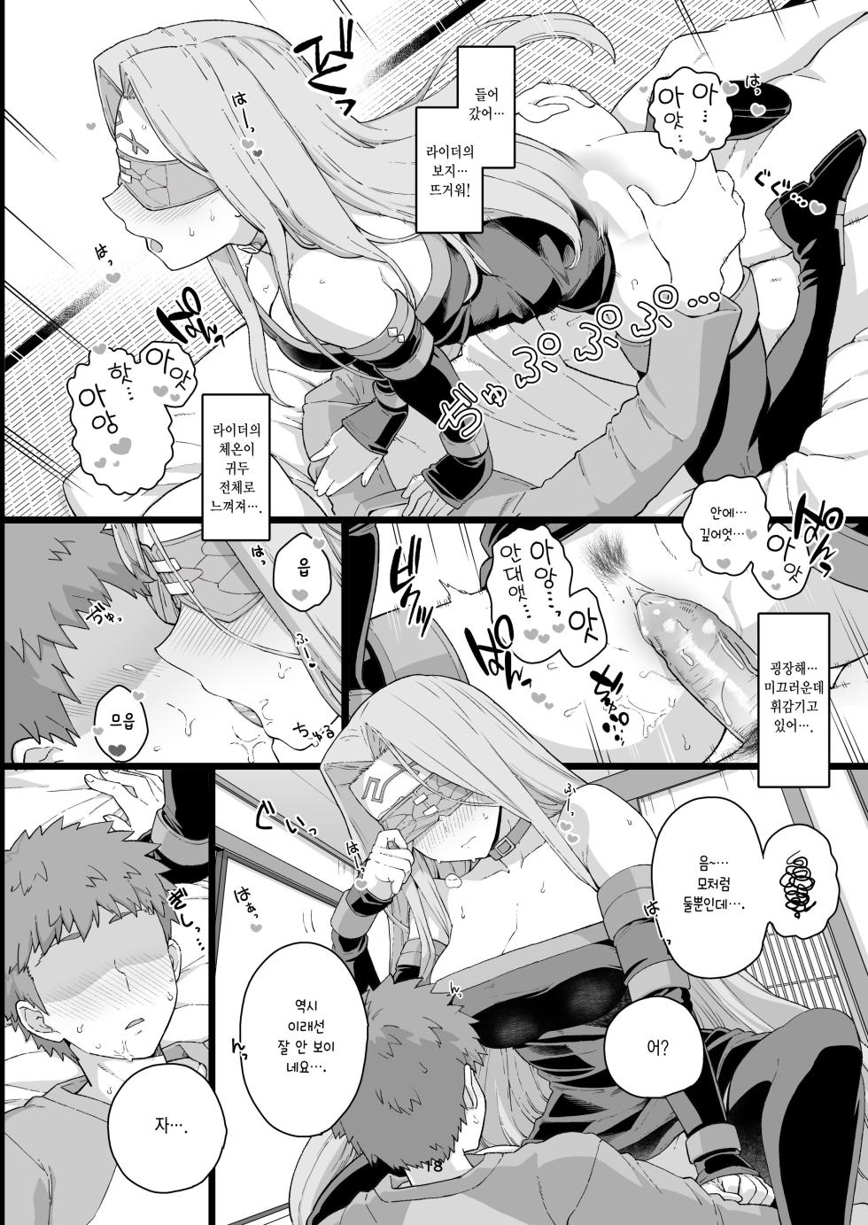 [Mochinchi (Mo)] Rider-san no Tsumamigui | 라이더 씨의 몰래 주워먹기 (Fate/stay night) [Korean] [Decensored] [Digital] - Page 19