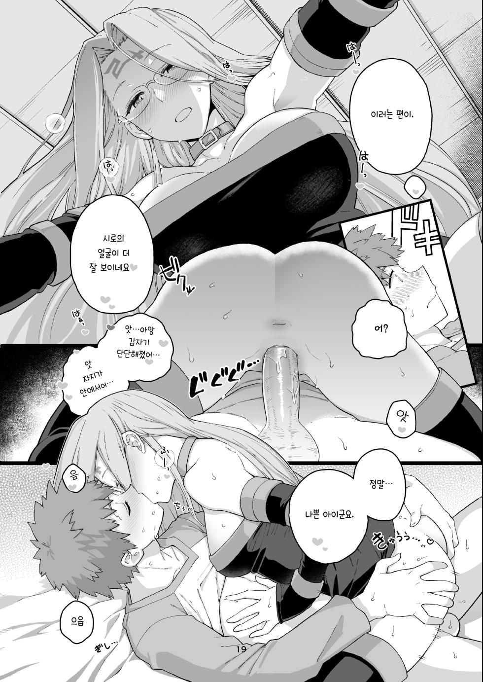 [Mochinchi (Mo)] Rider-san no Tsumamigui | 라이더 씨의 몰래 주워먹기 (Fate/stay night) [Korean] [Decensored] [Digital] - Page 20