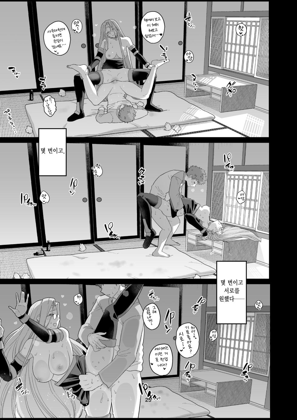 [Mochinchi (Mo)] Rider-san no Tsumamigui | 라이더 씨의 몰래 주워먹기 (Fate/stay night) [Korean] [Decensored] [Digital] - Page 26