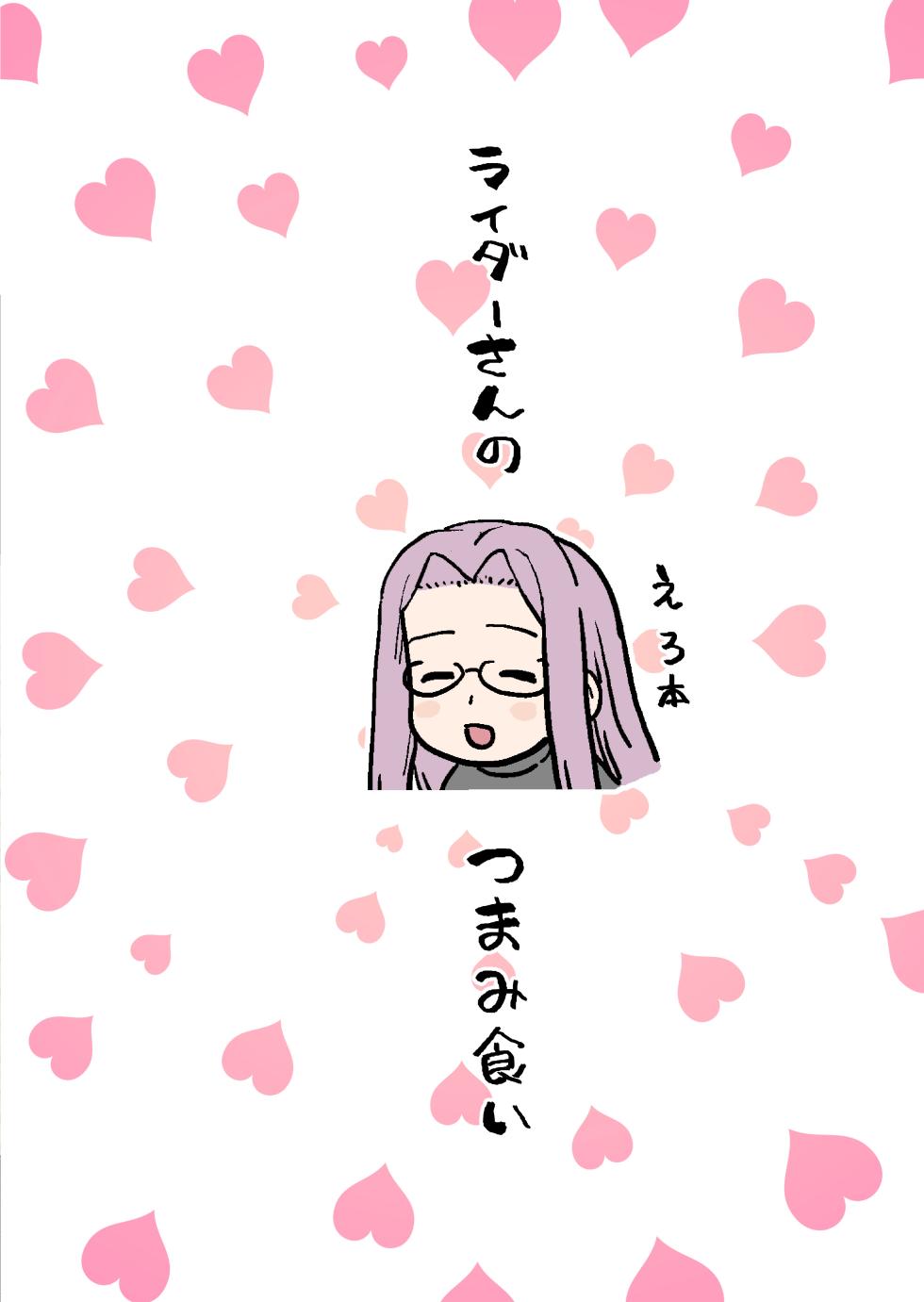 [Mochinchi (Mo)] Rider-san no Tsumamigui | 라이더 씨의 몰래 주워먹기 (Fate/stay night) [Korean] [Decensored] [Digital] - Page 34