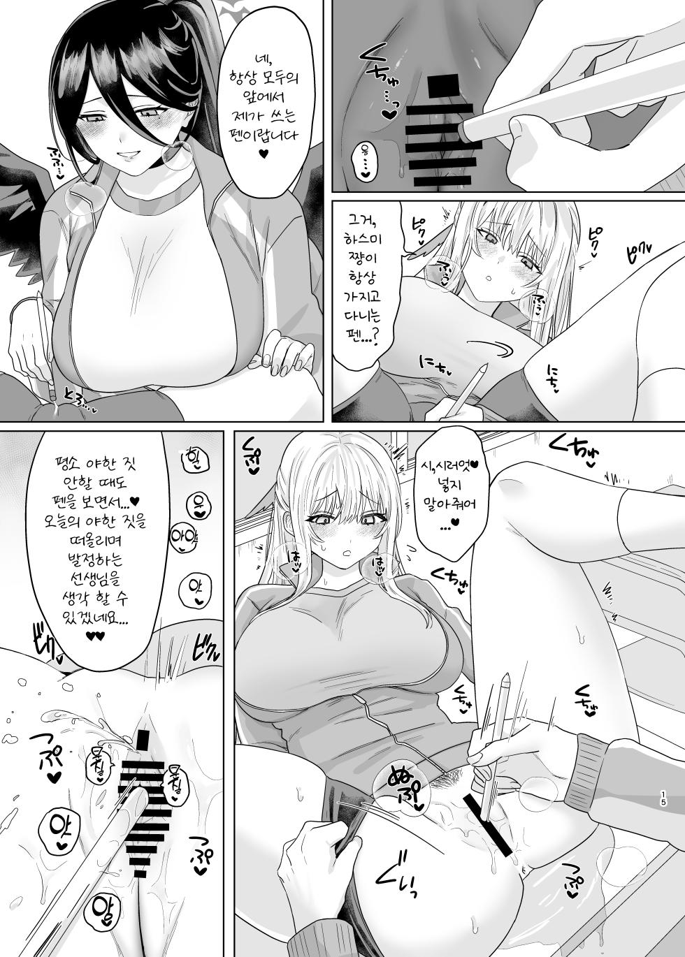 [Seishuku Shinsho (Kitabane Saiga)] Iroyoku Satisfic | 색익 새디스픽 (Blue Archive) [Korean] [Reminiscencely] [Digital] - Page 13