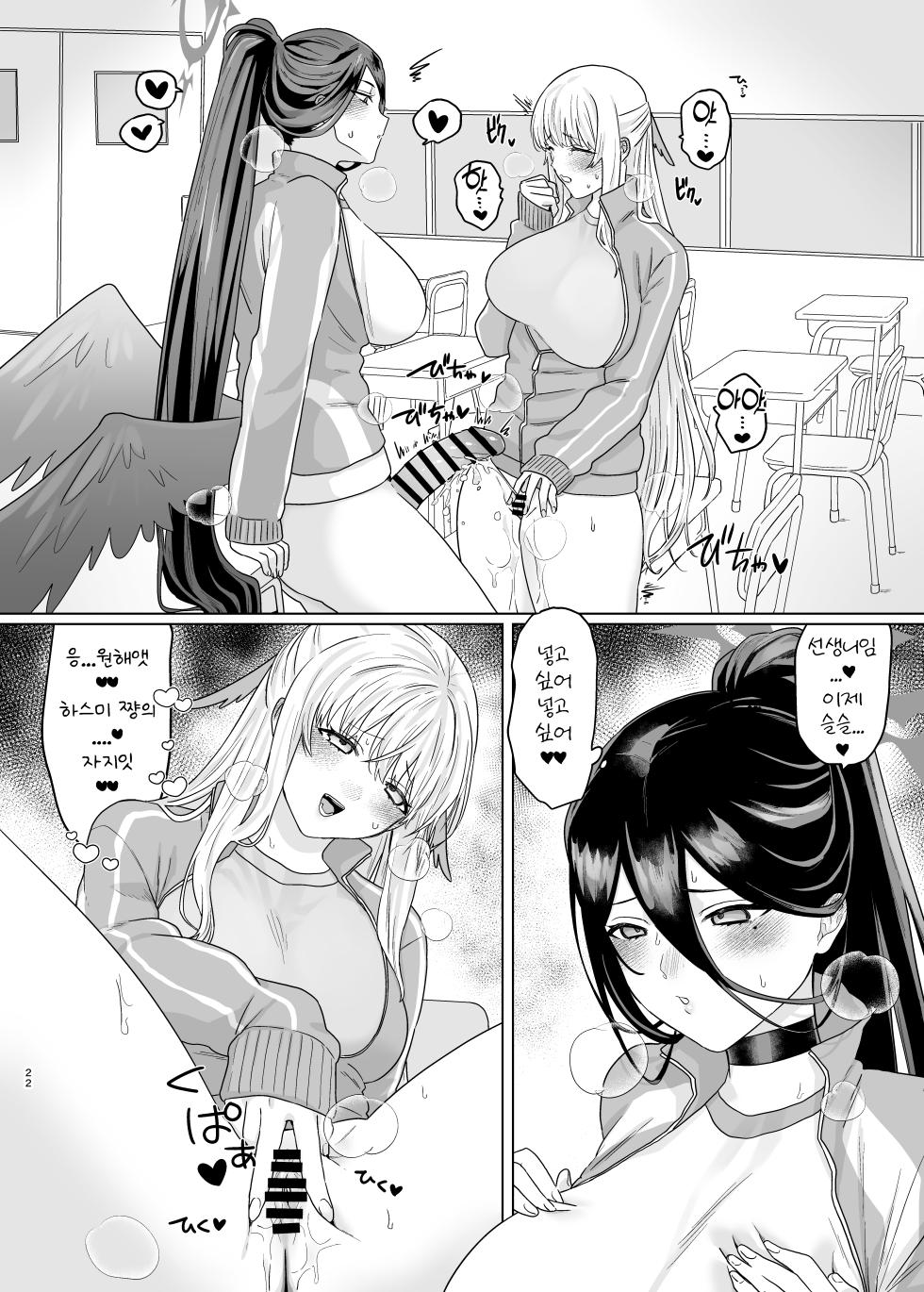 [Seishuku Shinsho (Kitabane Saiga)] Iroyoku Satisfic | 색익 새디스픽 (Blue Archive) [Korean] [Reminiscencely] [Digital] - Page 20