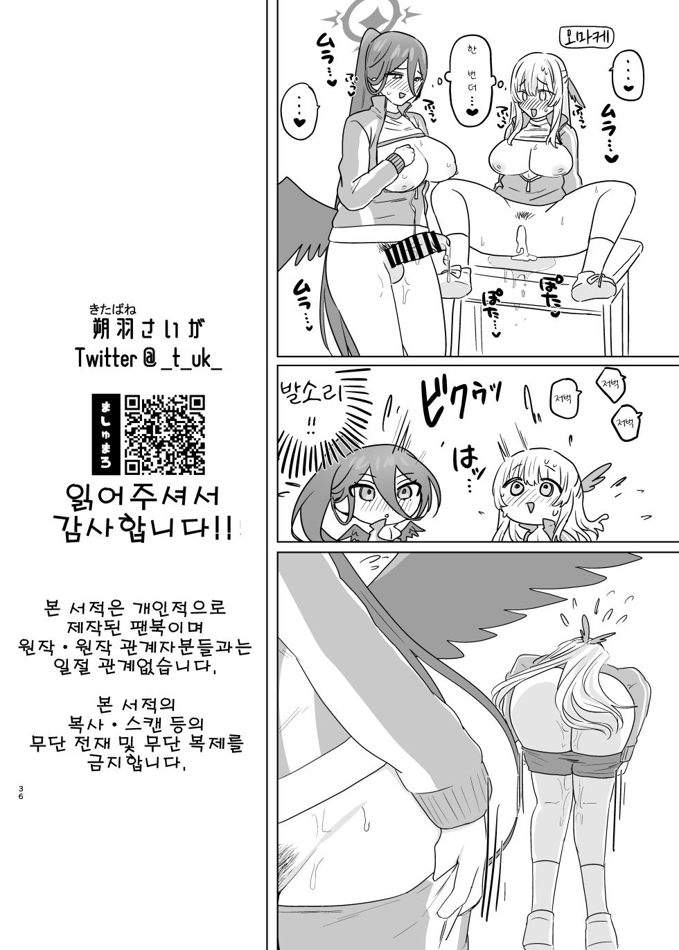 [Seishuku Shinsho (Kitabane Saiga)] Iroyoku Satisfic | 색익 새디스픽 (Blue Archive) [Korean] [Reminiscencely] [Digital] - Page 34