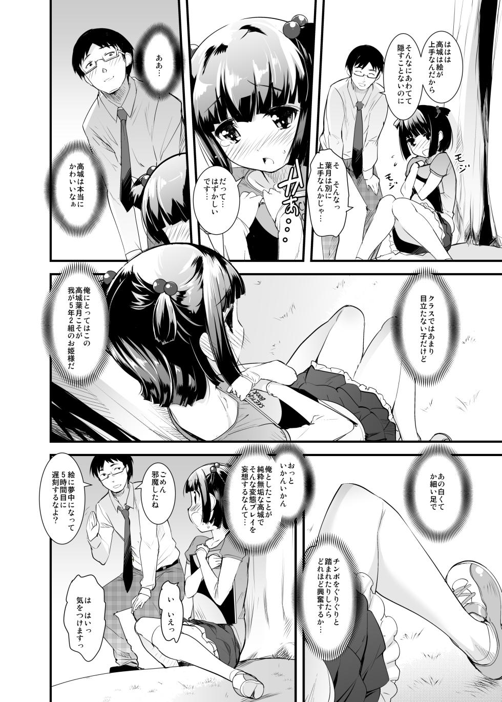 [Misty Isle (Sorimura Youji)] Joousama no Sketchbook [Digital] - Page 3