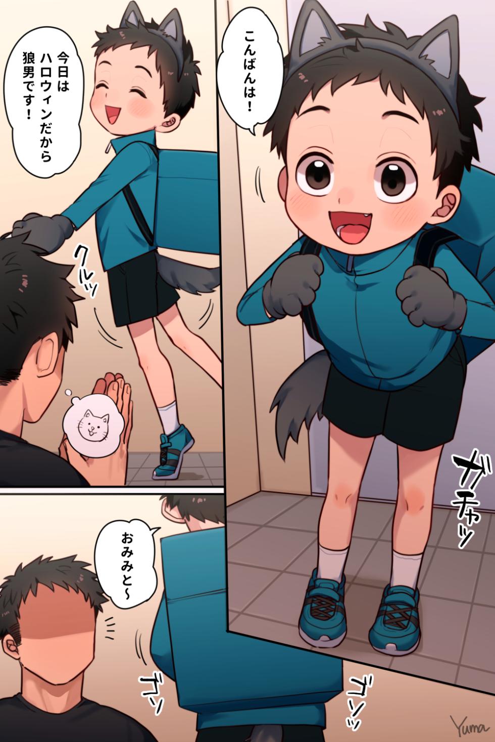 [Yuma] Halloween Delivery [Japanese, English] - Page 1