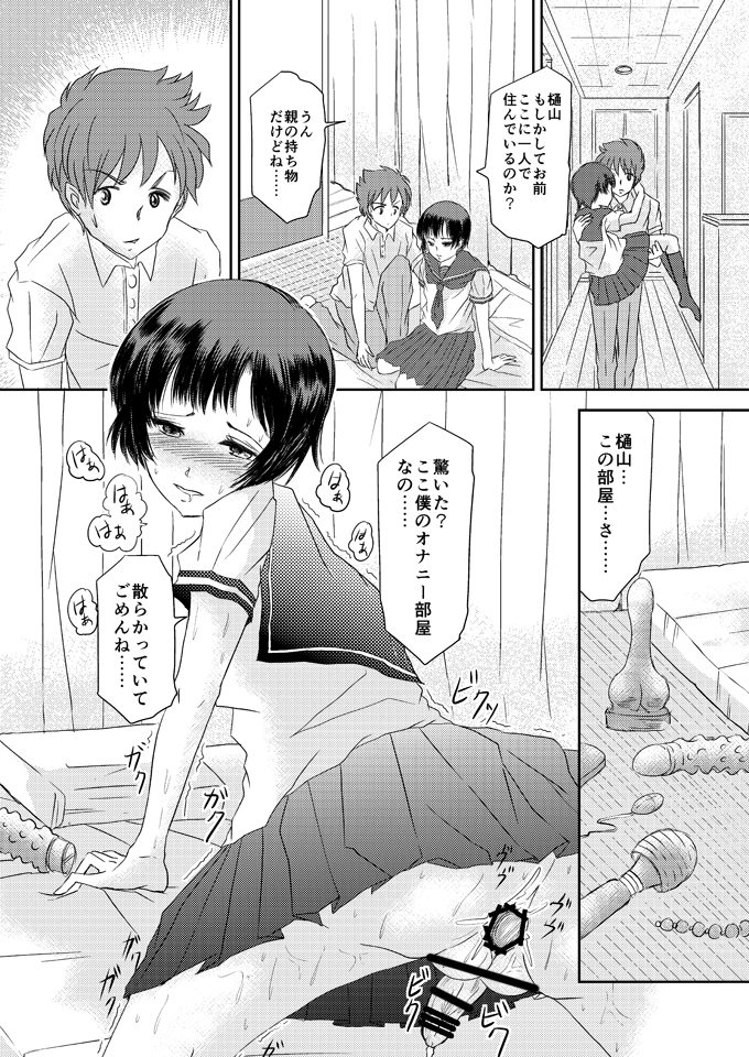 [Haikibutsu (Daichi)] Aimai na Boku Vol.5 ~Bokura wa Tomodachi igai no nanika~ [Digital] - Page 9