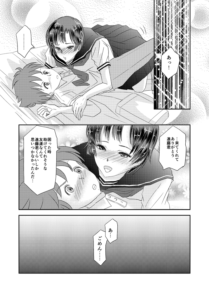 [Haikibutsu (Daichi)] Aimai na Boku Vol.5 ~Bokura wa Tomodachi igai no nanika~ [Digital] - Page 15