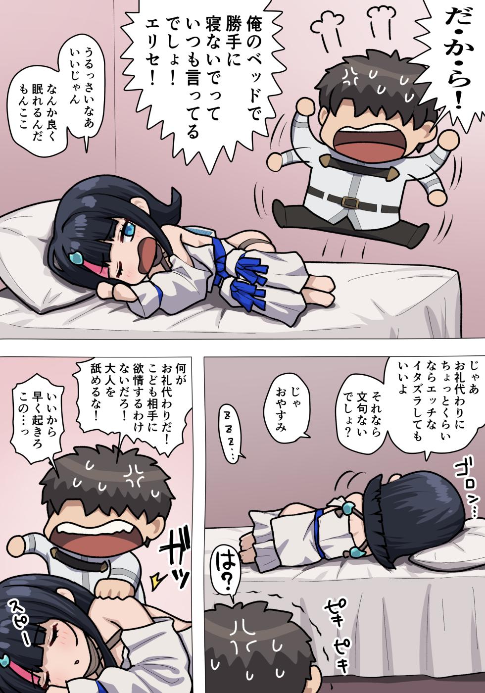 [ぽののぞ] エリちおっぱい (Fate/Grand Order) - Page 1
