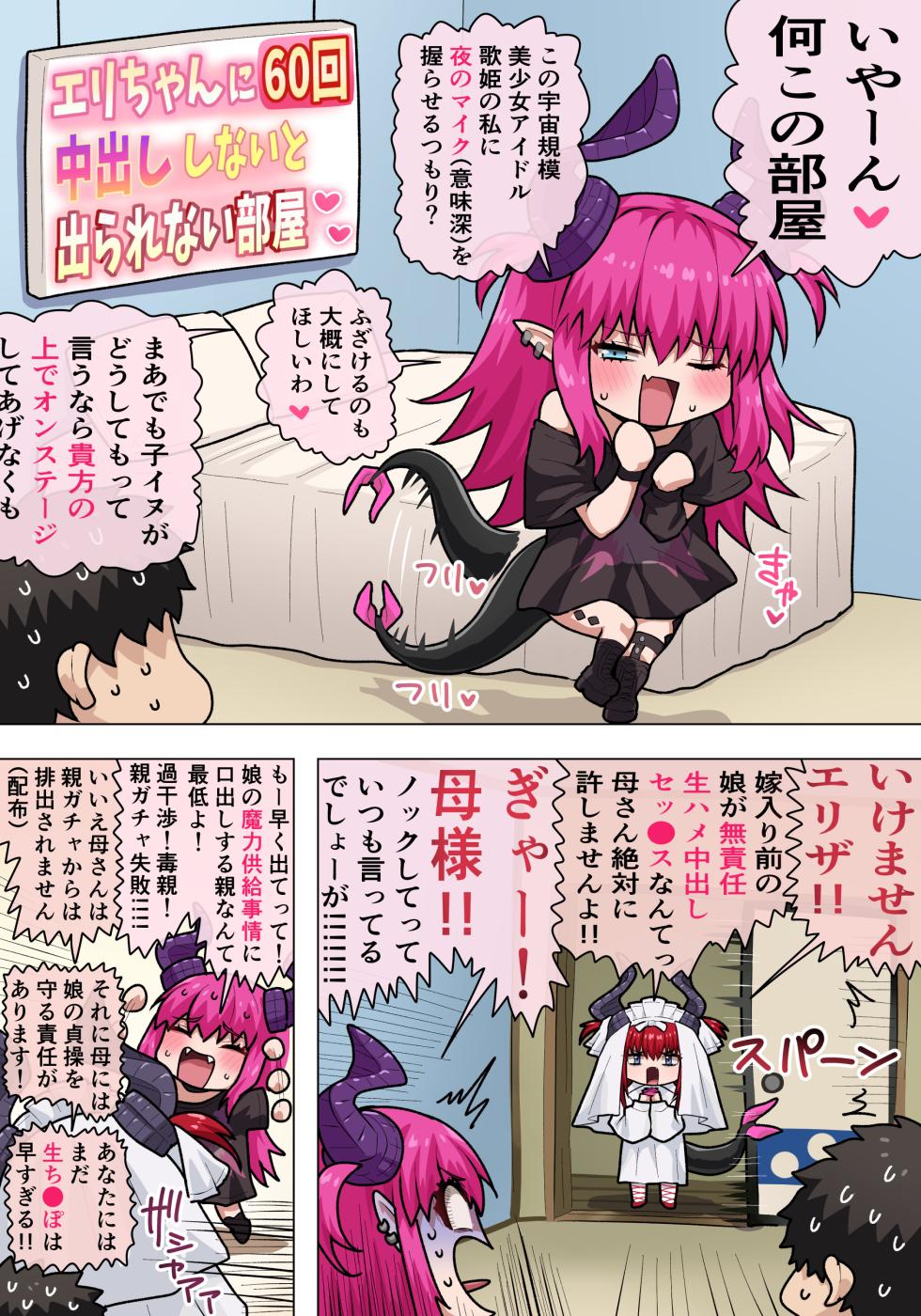 [ぽののぞ] エリちゃんえっち (Fate/Grand Order) - Page 1