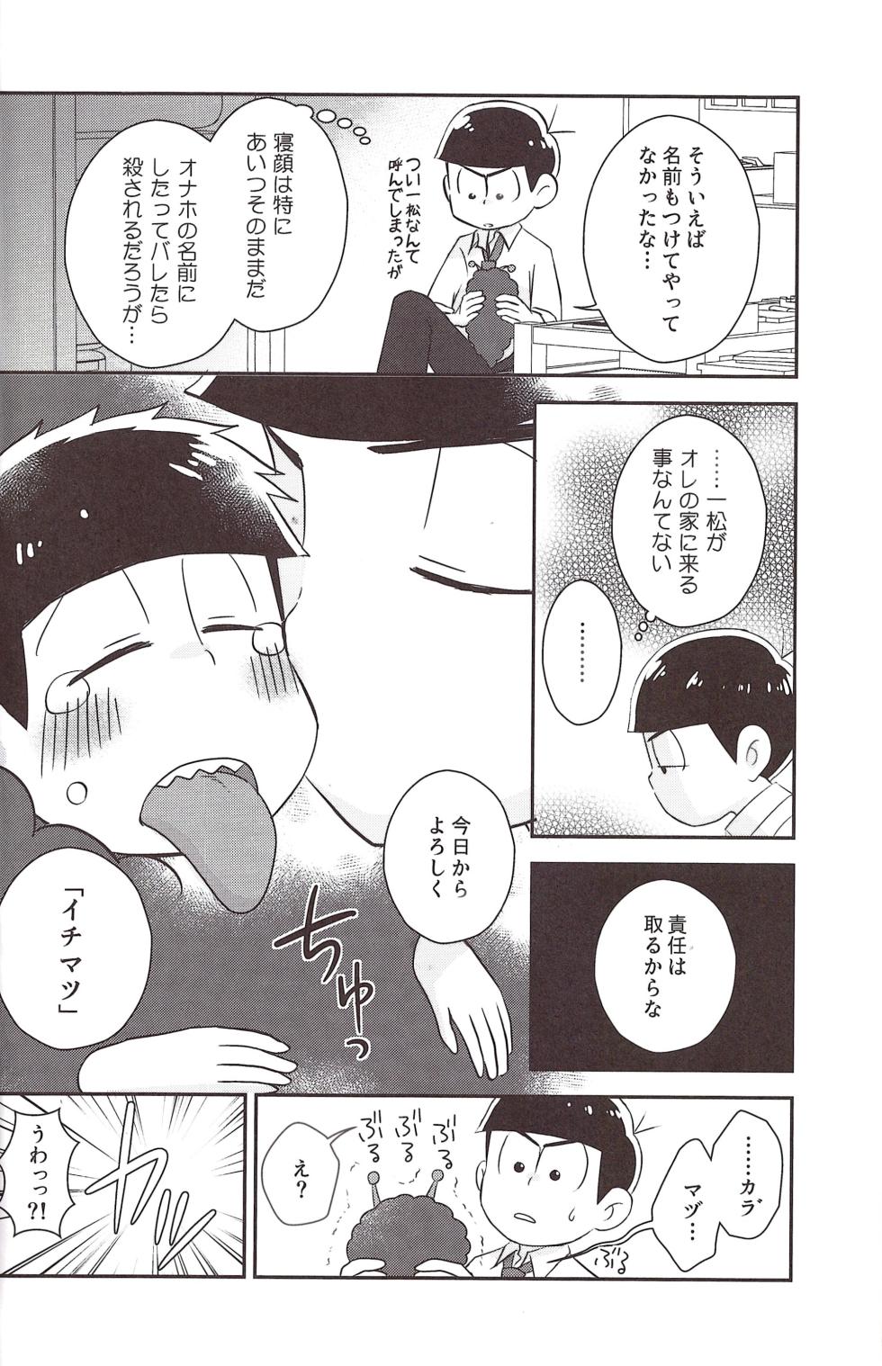 [Akareshina (Hidaka Naruse)] Futanari onaho Geruge chan (Osomatsu-san) - Page 14