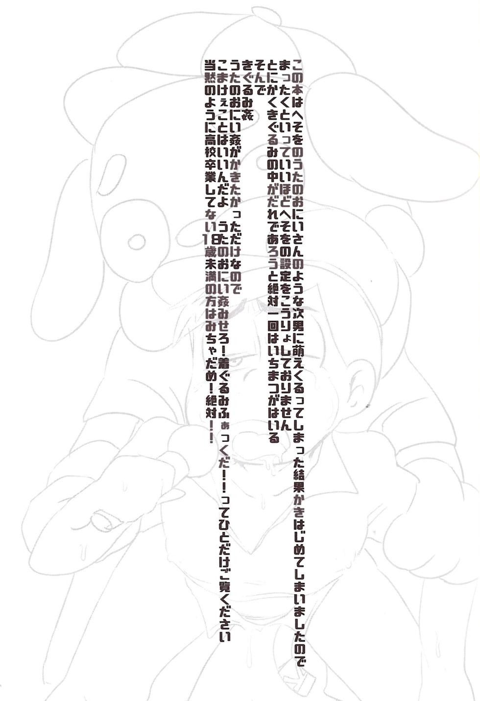 [Kawatebukuro (Kawatebukuro Monzu Bubblicious)] O ni ichi yantoisshowoisshoniyaritasugiru domesutikkuparipi (Osomatsu-san) - Page 3