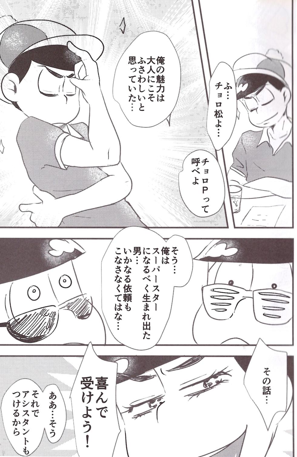 [Kawatebukuro (Kawatebukuro Monzu Bubblicious)] O ni ichi yantoisshowoisshoniyaritasugiru domesutikkuparipi (Osomatsu-san) - Page 9