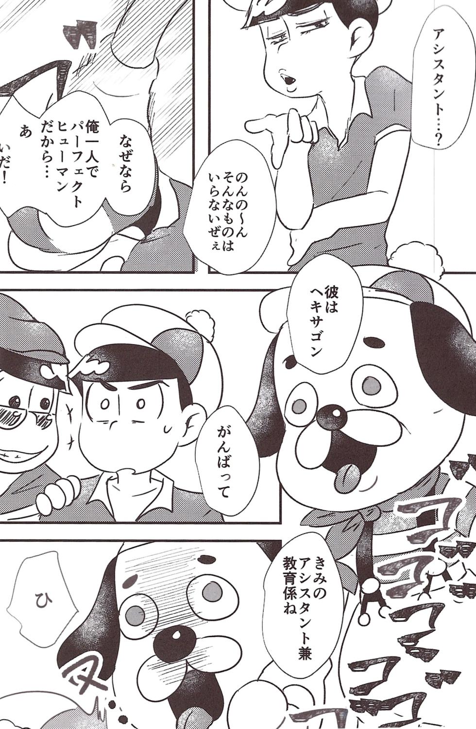 [Kawatebukuro (Kawatebukuro Monzu Bubblicious)] O ni ichi yantoisshowoisshoniyaritasugiru domesutikkuparipi (Osomatsu-san) - Page 10