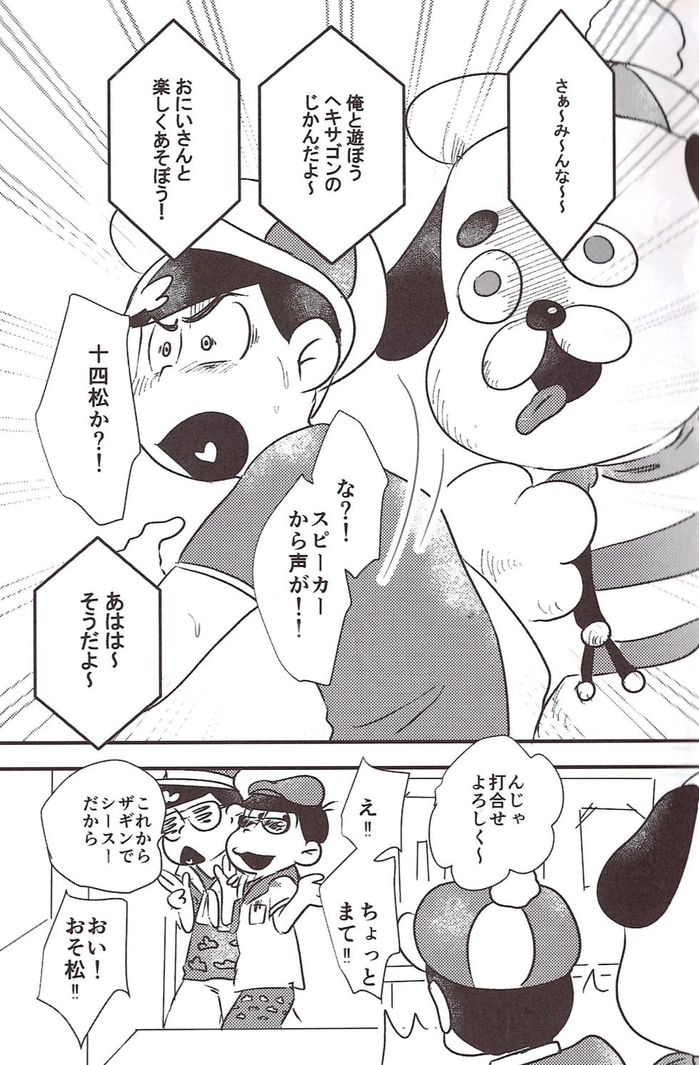 [Kawatebukuro (Kawatebukuro Monzu Bubblicious)] O ni ichi yantoisshowoisshoniyaritasugiru domesutikkuparipi (Osomatsu-san) - Page 11