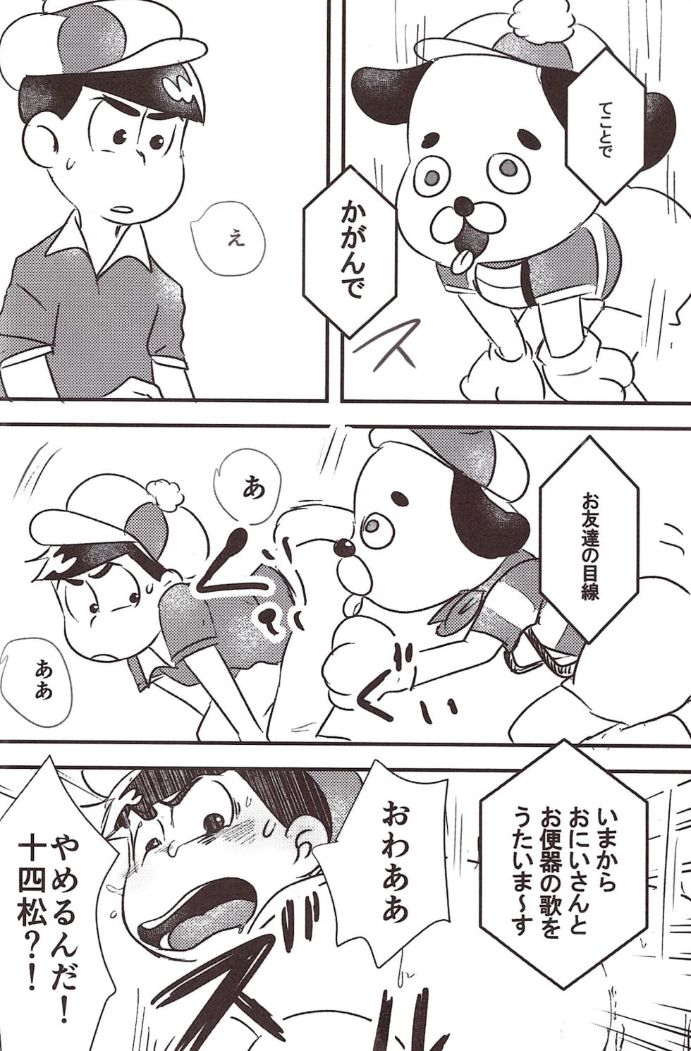 [Kawatebukuro (Kawatebukuro Monzu Bubblicious)] O ni ichi yantoisshowoisshoniyaritasugiru domesutikkuparipi (Osomatsu-san) - Page 12