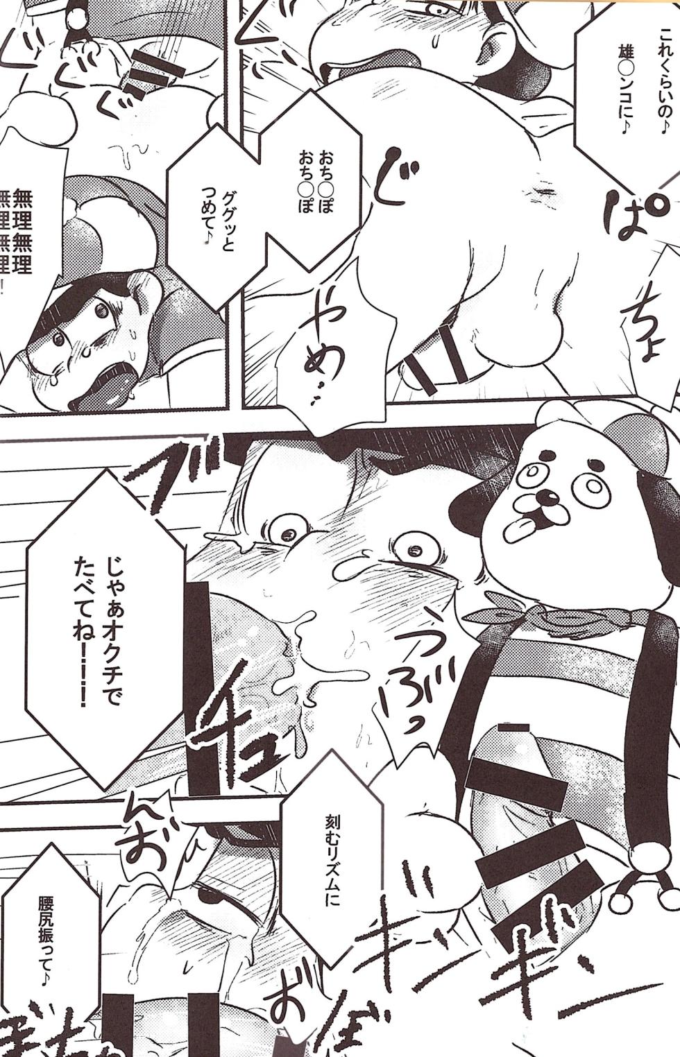 [Kawatebukuro (Kawatebukuro Monzu Bubblicious)] O ni ichi yantoisshowoisshoniyaritasugiru domesutikkuparipi (Osomatsu-san) - Page 14