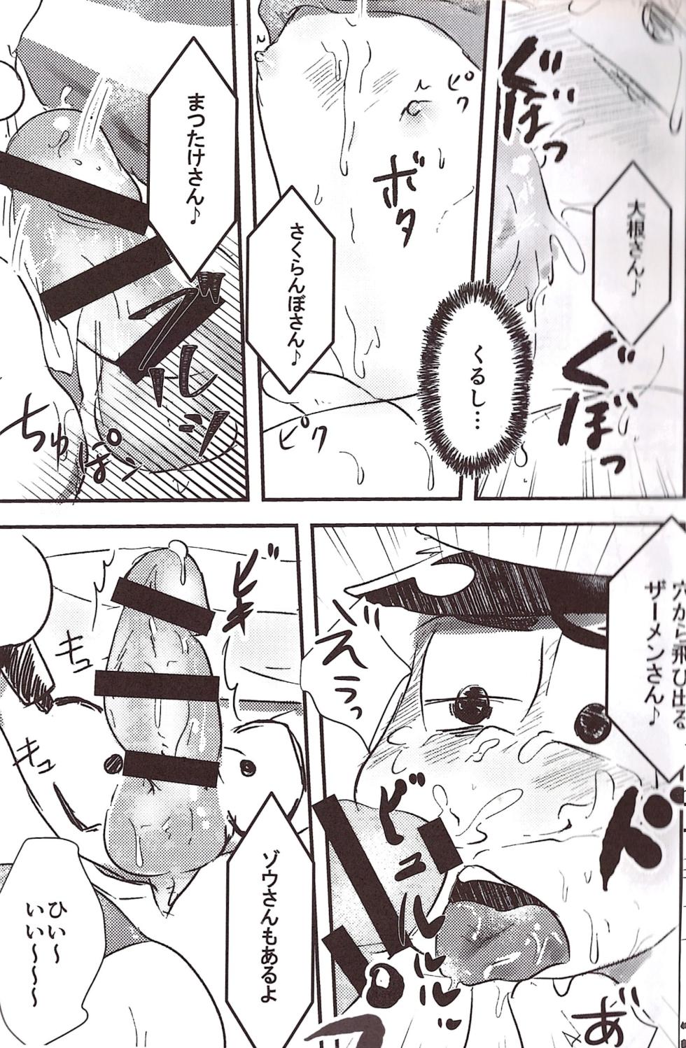 [Kawatebukuro (Kawatebukuro Monzu Bubblicious)] O ni ichi yantoisshowoisshoniyaritasugiru domesutikkuparipi (Osomatsu-san) - Page 15