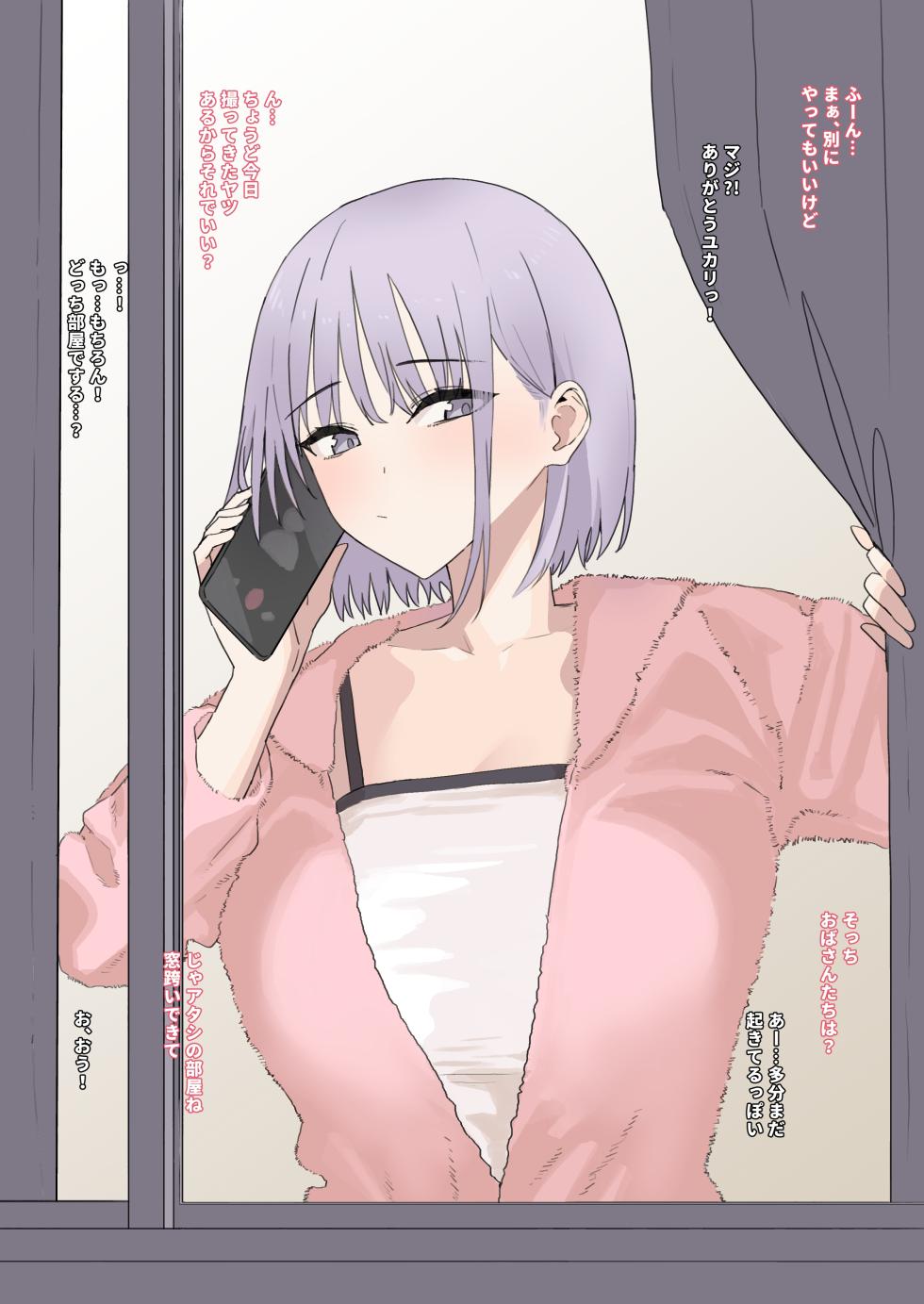 [青柳カボた] 本当は両想いだけど気を引いてほしくて作った彼氏との身体の相性が抜群すぎて別れられなくなってしまった幼馴染と そんな彼女で - Page 2