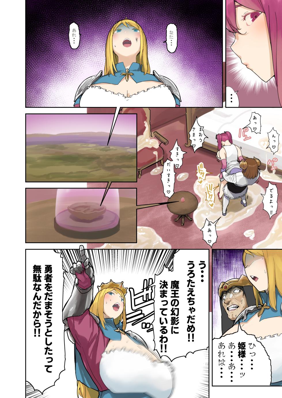 [Uru] Oukokugun VS Maou - Page 3