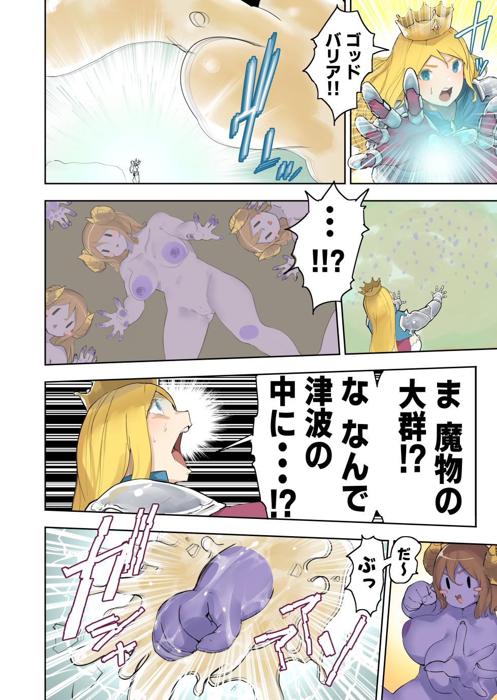 [Uru] Oukokugun VS Maou - Page 5