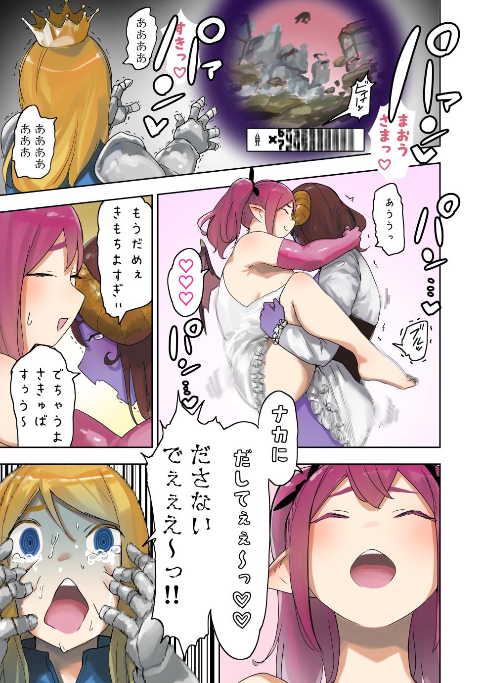 [Uru] Oukokugun VS Maou - Page 14