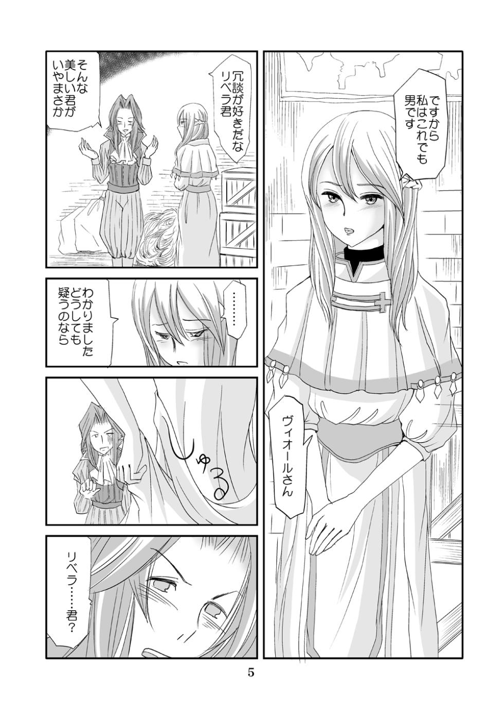 [Haikibutsu (Daichi)] Watashi wa koredemo Otoko desu (Fire Emblem Kakusei) - Page 4